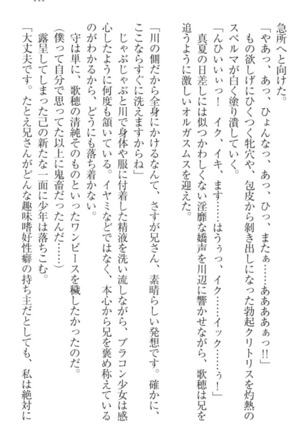 過保護な妹は兄さんが好きすぎて毎日エロエロ甘やかしたいっ! Page #151