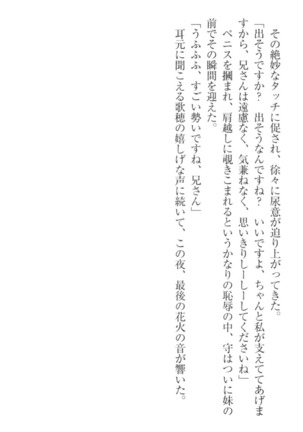過保護な妹は兄さんが好きすぎて毎日エロエロ甘やかしたいっ! Page #176
