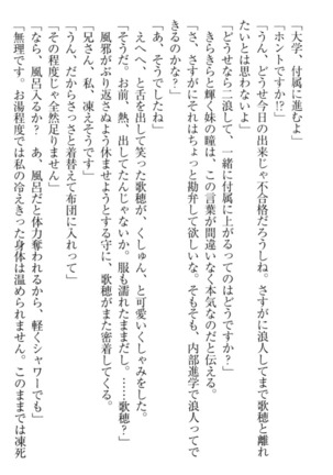 過保護な妹は兄さんが好きすぎて毎日エロエロ甘やかしたいっ! Page #298