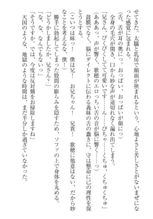 過保護な妹は兄さんが好きすぎて毎日エロエロ甘やかしたいっ! Page #42
