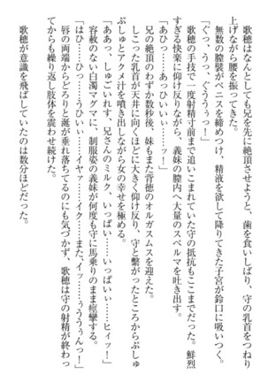 過保護な妹は兄さんが好きすぎて毎日エロエロ甘やかしたいっ! Page #310