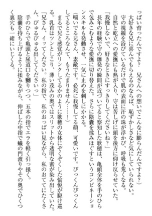 過保護な妹は兄さんが好きすぎて毎日エロエロ甘やかしたいっ! Page #98