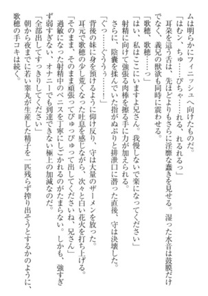 過保護な妹は兄さんが好きすぎて毎日エロエロ甘やかしたいっ! Page #54