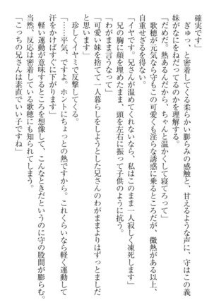 過保護な妹は兄さんが好きすぎて毎日エロエロ甘やかしたいっ! Page #299