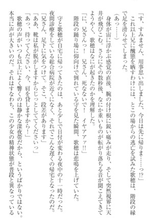 過保護な妹は兄さんが好きすぎて毎日エロエロ甘やかしたいっ! Page #198