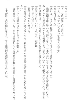過保護な妹は兄さんが好きすぎて毎日エロエロ甘やかしたいっ! Page #247