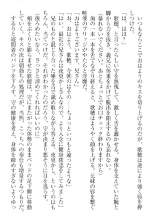 過保護な妹は兄さんが好きすぎて毎日エロエロ甘やかしたいっ! Page #75