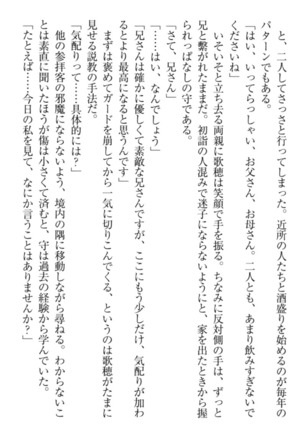 過保護な妹は兄さんが好きすぎて毎日エロエロ甘やかしたいっ! Page #279