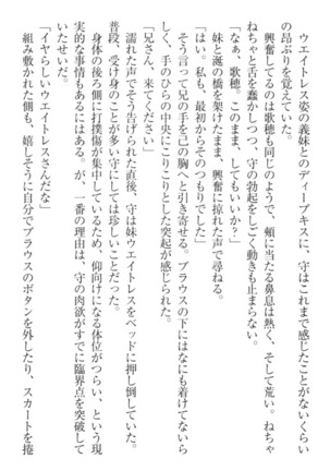 過保護な妹は兄さんが好きすぎて毎日エロエロ甘やかしたいっ! Page #226
