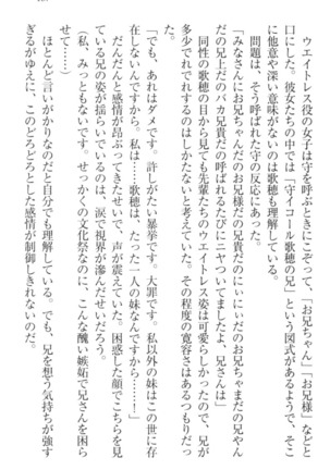過保護な妹は兄さんが好きすぎて毎日エロエロ甘やかしたいっ! Page #197