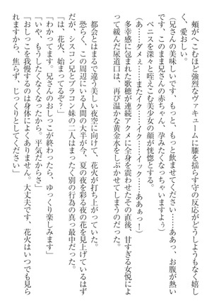 過保護な妹は兄さんが好きすぎて毎日エロエロ甘やかしたいっ! Page #174