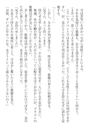 過保護な妹は兄さんが好きすぎて毎日エロエロ甘やかしたいっ! Page #158