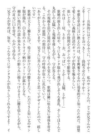 過保護な妹は兄さんが好きすぎて毎日エロエロ甘やかしたいっ! Page #265
