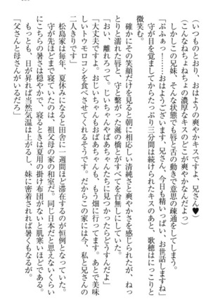 過保護な妹は兄さんが好きすぎて毎日エロエロ甘やかしたいっ! Page #119