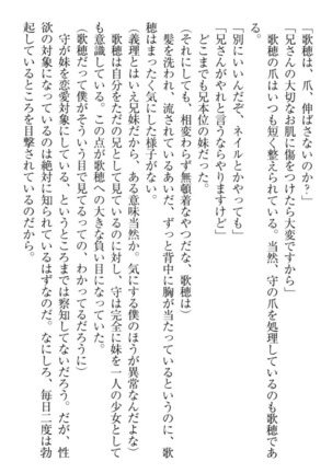 過保護な妹は兄さんが好きすぎて毎日エロエロ甘やかしたいっ! Page #49