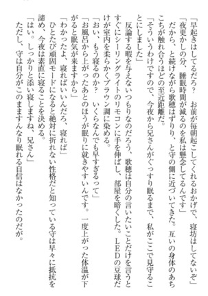 過保護な妹は兄さんが好きすぎて毎日エロエロ甘やかしたいっ! Page #105