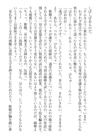 過保護な妹は兄さんが好きすぎて毎日エロエロ甘やかしたいっ! Page #41