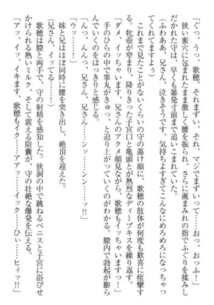 過保護な妹は兄さんが好きすぎて毎日エロエロ甘やかしたいっ! Page #317