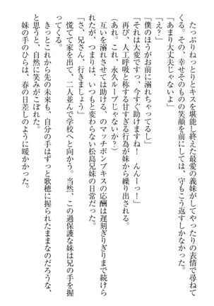 過保護な妹は兄さんが好きすぎて毎日エロエロ甘やかしたいっ! Page #328