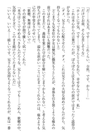 過保護な妹は兄さんが好きすぎて毎日エロエロ甘やかしたいっ! Page #111