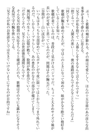 過保護な妹は兄さんが好きすぎて毎日エロエロ甘やかしたいっ! Page #103