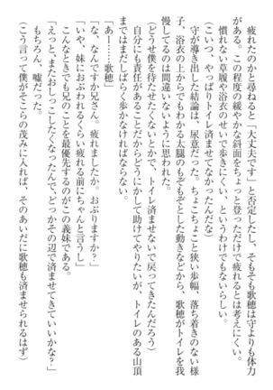 過保護な妹は兄さんが好きすぎて毎日エロエロ甘やかしたいっ! Page #160