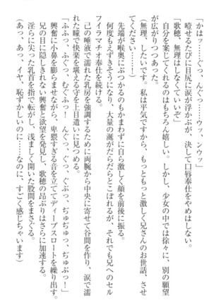 過保護な妹は兄さんが好きすぎて毎日エロエロ甘やかしたいっ! Page #169