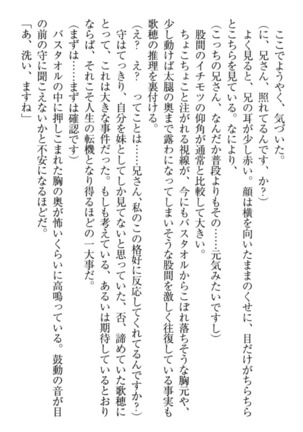 過保護な妹は兄さんが好きすぎて毎日エロエロ甘やかしたいっ! Page #90