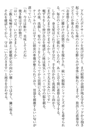 過保護な妹は兄さんが好きすぎて毎日エロエロ甘やかしたいっ! Page #24