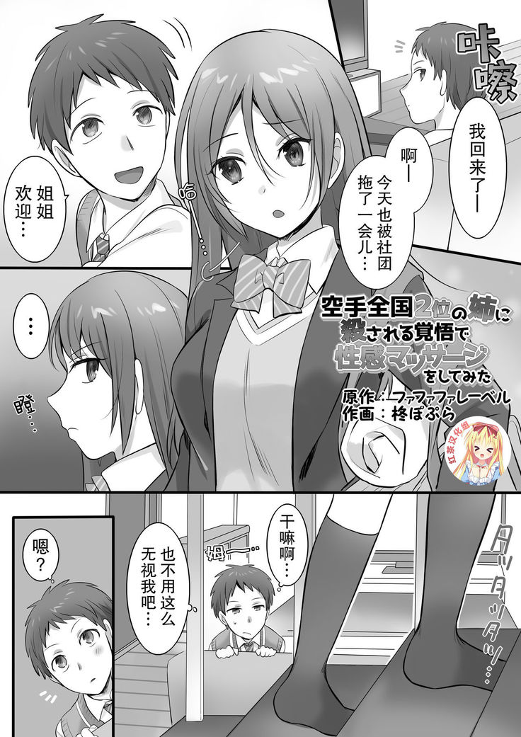 Karate Zenkoku 2-i no Ane ni Korosareru Kakugo de Seikan Massage o Shitemita