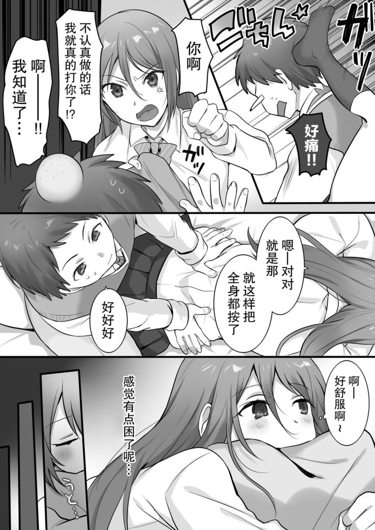 Karate Zenkoku 2-i no Ane ni Korosareru Kakugo de Seikan Massage o Shitemita
