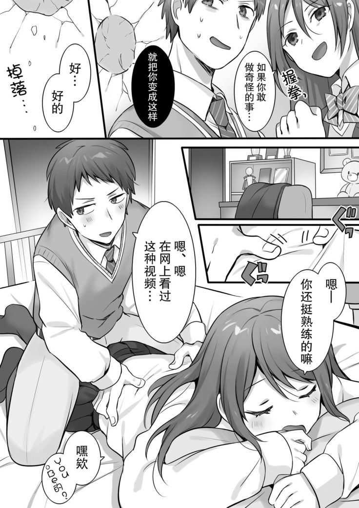 Karate Zenkoku 2-i no Ane ni Korosareru Kakugo de Seikan Massage o Shitemita