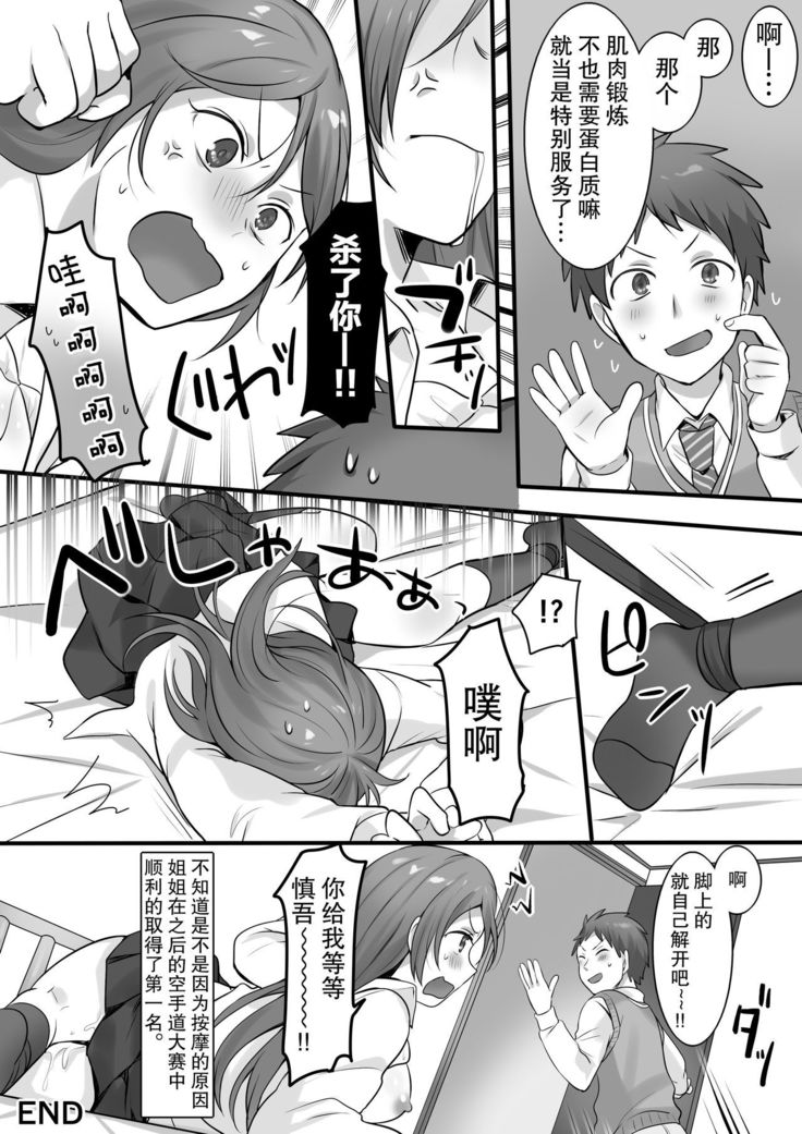 Karate Zenkoku 2-i no Ane ni Korosareru Kakugo de Seikan Massage o Shitemita