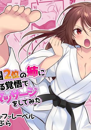 Karate Zenkoku 2-i no Ane ni Korosareru Kakugo de Seikan Massage o Shitemita