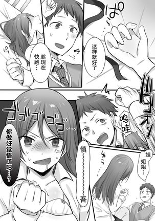 Karate Zenkoku 2-i no Ane ni Korosareru Kakugo de Seikan Massage o Shitemita Page #25