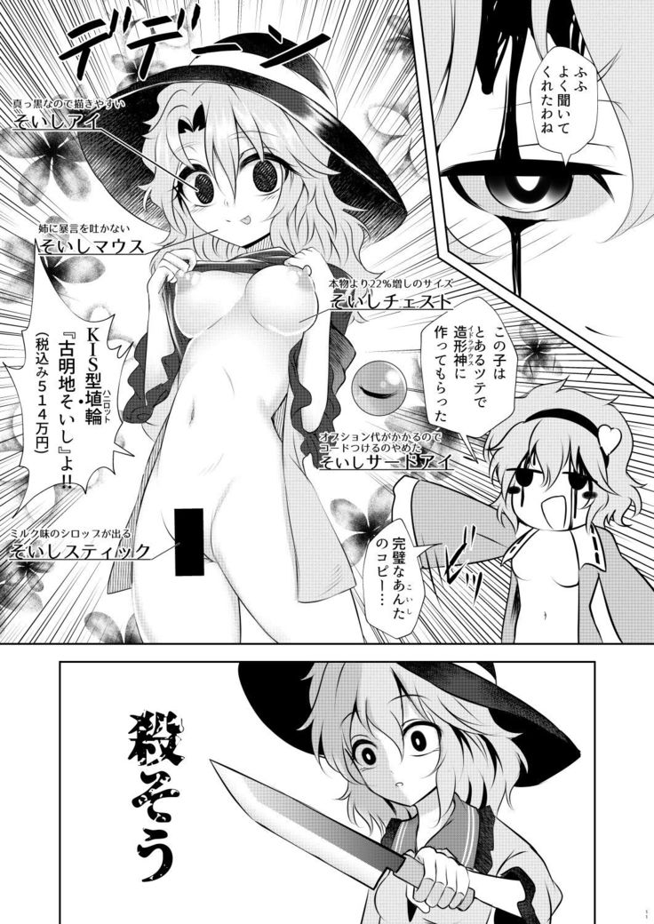 Komeiji 22%