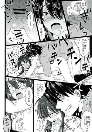 こいはみずいろ Page #16