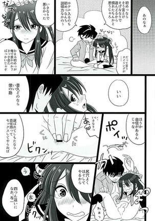 こいはみずいろ Page #13