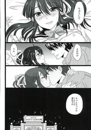 こいはみずいろ Page #22