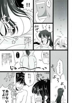 こいはみずいろ Page #23