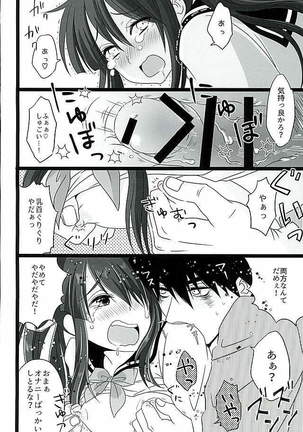 こいはみずいろ Page #18