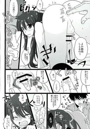 こいはみずいろ Page #14