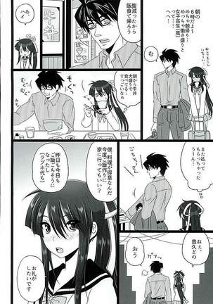 こいはみずいろ Page #24