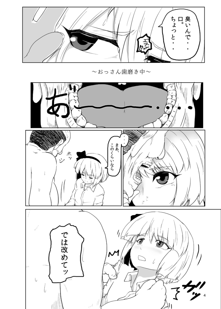 Youmu-kun  ni Shabutte Moraitai.