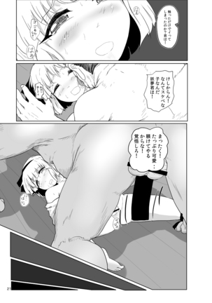 Youmu-kun  ni Shabutte Moraitai. Page #22