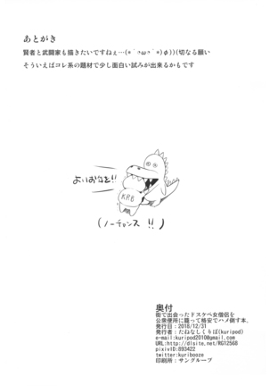 Machi de deatta Dosukebe Onna Souryo o Koushuu Benjo ni Komotte Kakuyasu de Hame taosu Hon. Page #24