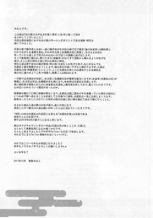 Hikari no Kimi no Saganaki Keikaku <Akashi> Page #24