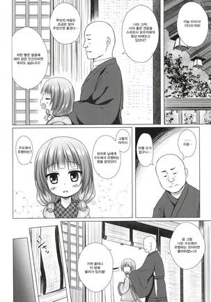 Hikari no Kimi no Saganaki Keikaku <Akashi> Page #5
