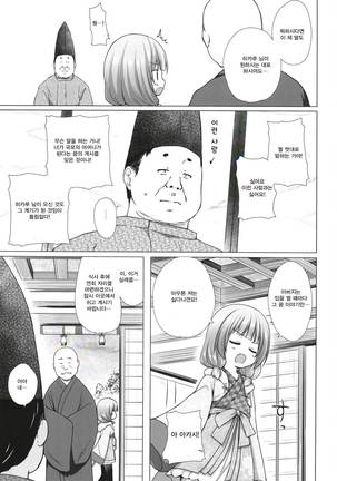 Hikari no Kimi no Saganaki Keikaku <Akashi> Page #4