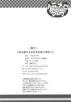 Hikari no Kimi no Saganaki Keikaku <Akashi> Page #25